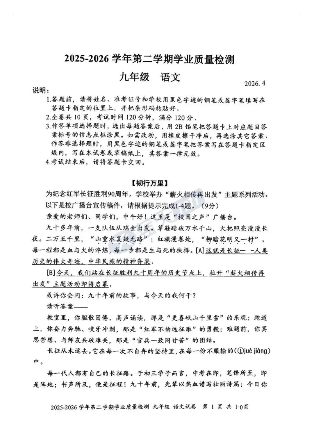 龙华/宝安/光明/盐田/南二外初三二模真题&答案已出! 第20张