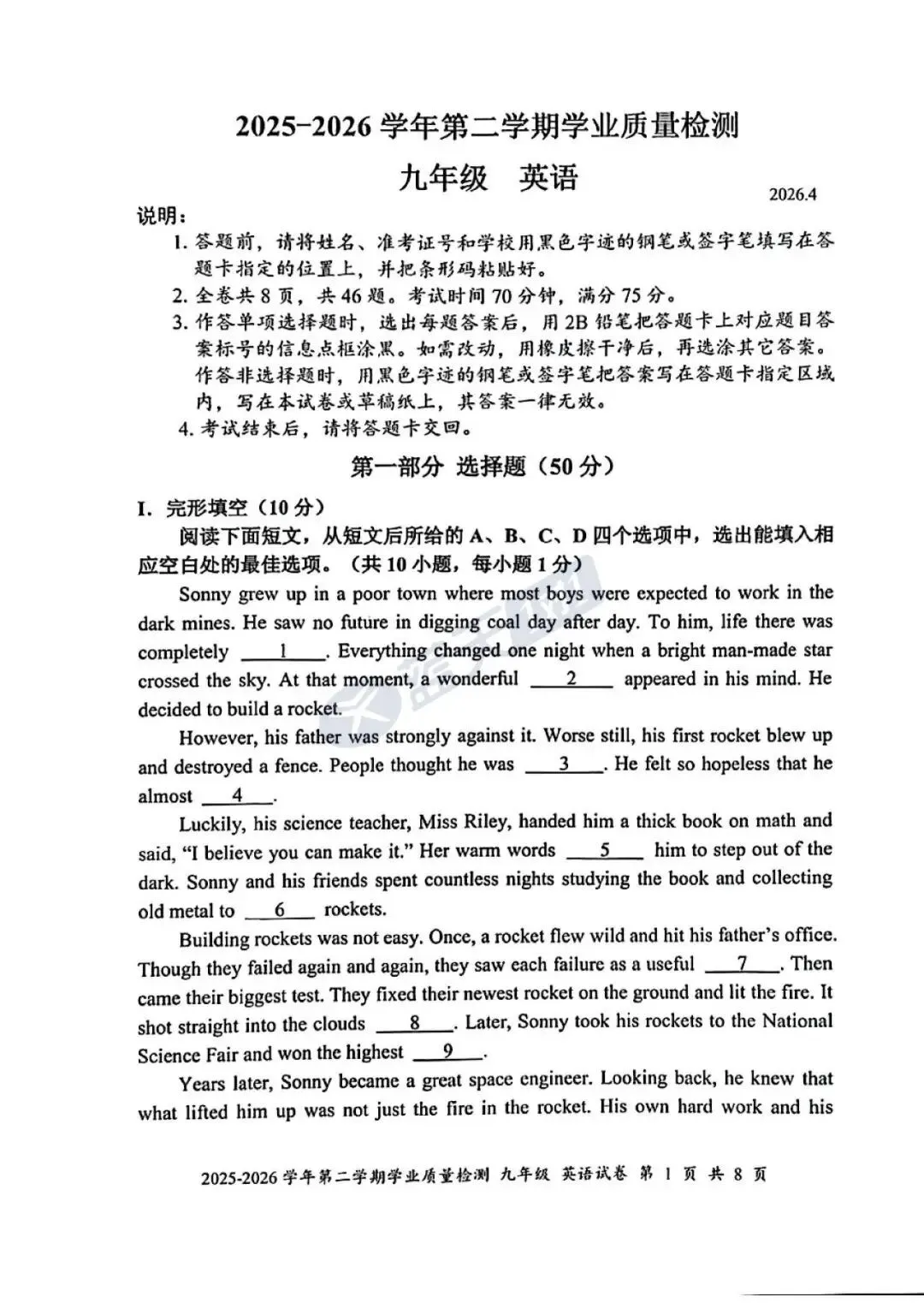 龙华/宝安/光明/盐田/南二外初三二模真题&答案已出! 第21张