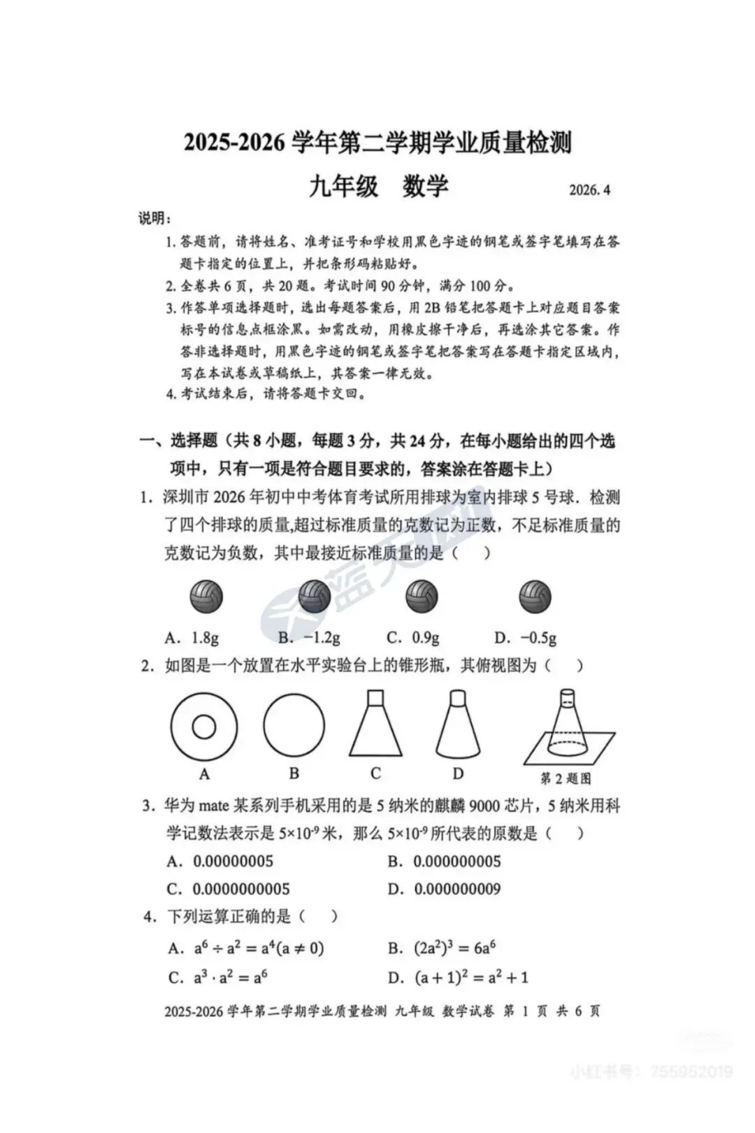 龙华/宝安/光明/盐田/南二外初三二模真题&答案已出! 第22张