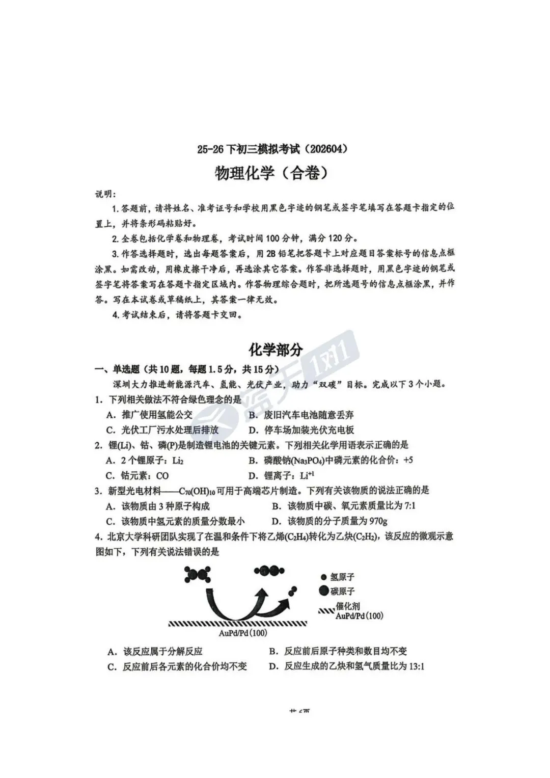 龙华/宝安/光明/盐田/南二外初三二模真题&答案已出! 第23张