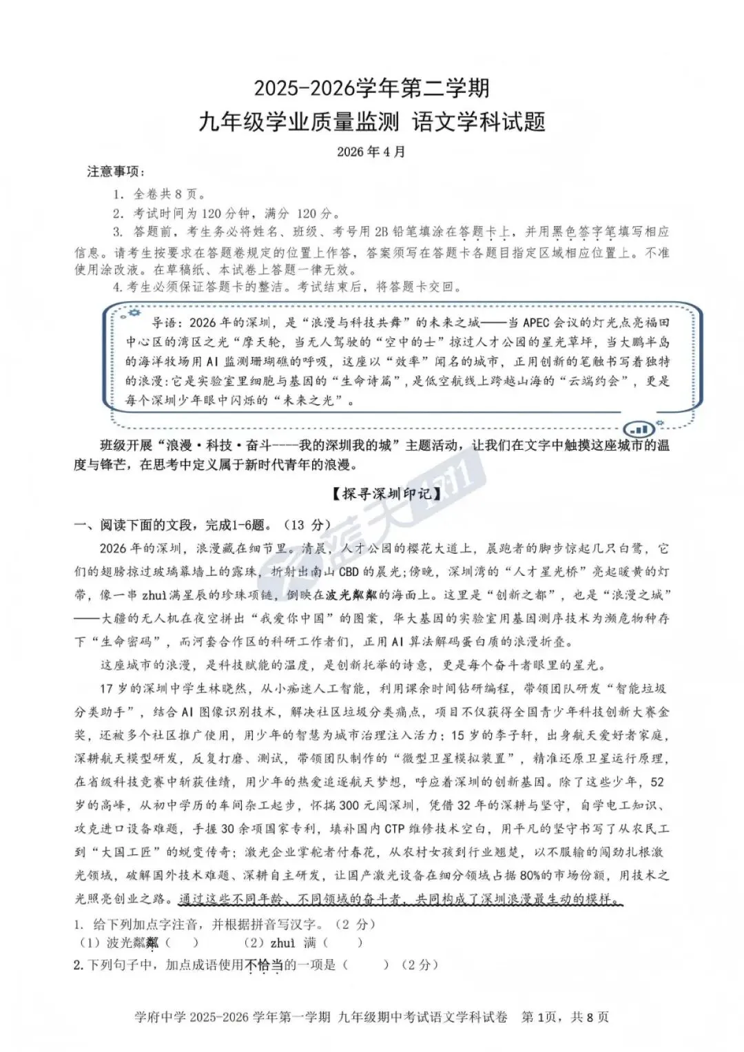 龙华/宝安/光明/盐田/南二外初三二模真题&答案已出! 第24张