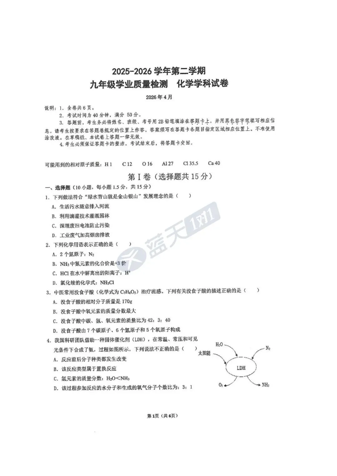 龙华/宝安/光明/盐田/南二外初三二模真题&答案已出! 第25张