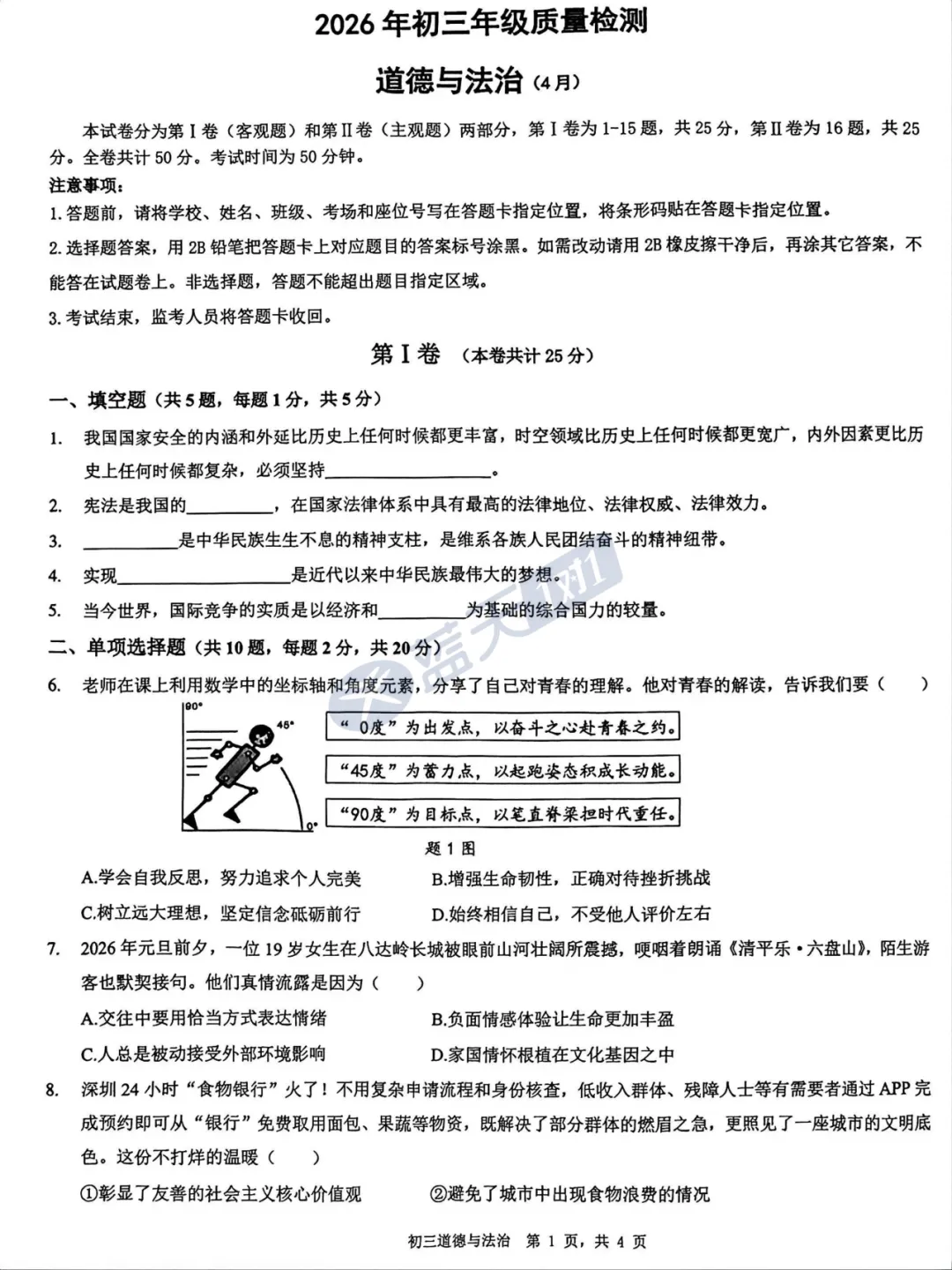 龙华/宝安/光明/盐田/南二外初三二模真题&答案已出! 第27张