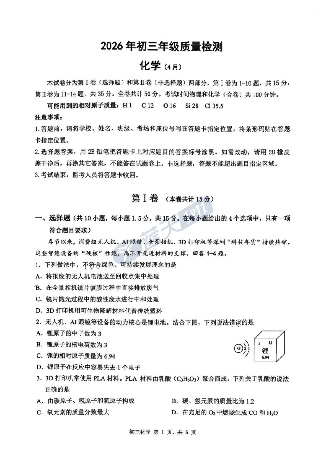 龙华/宝安/光明/盐田/南二外初三二模真题&答案已出! 第28张