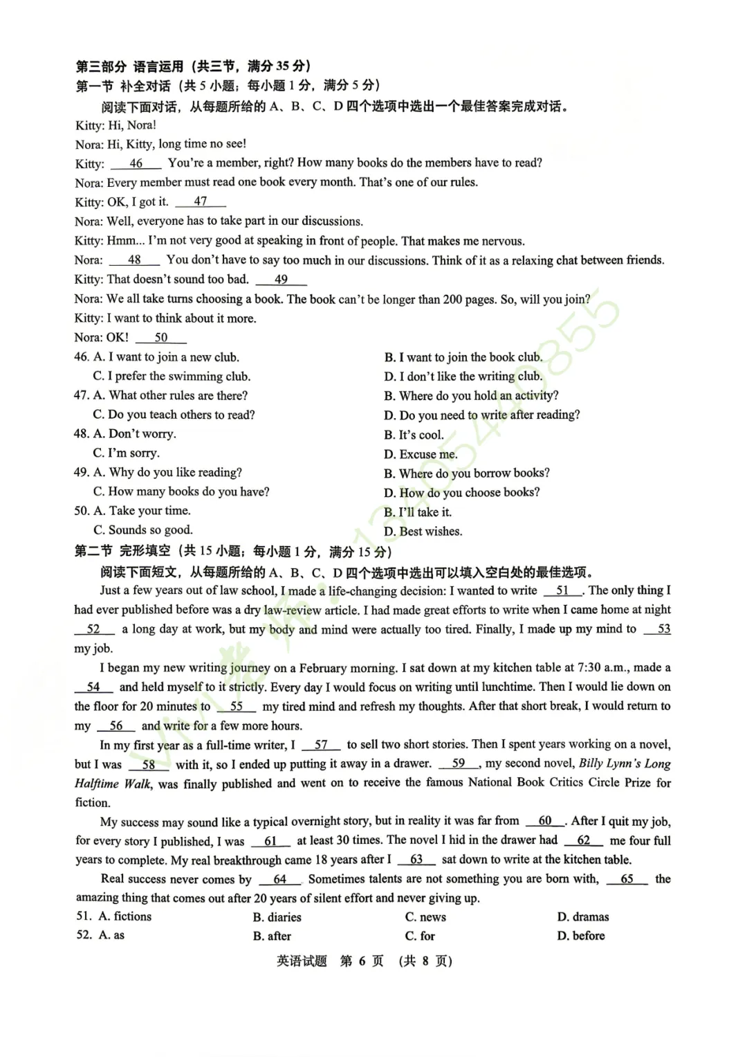 【真题速递】2026.04历下区二模英语试题和手写版答案 第7张