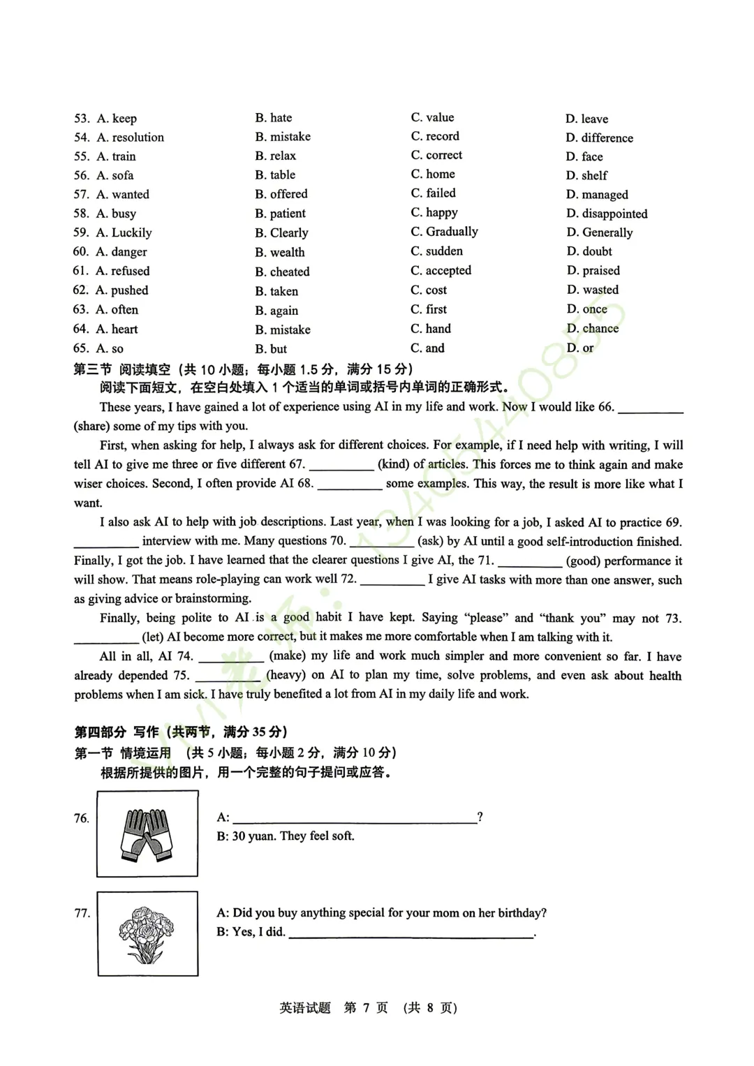 【真题速递】2026.04历下区二模英语试题和手写版答案 第8张