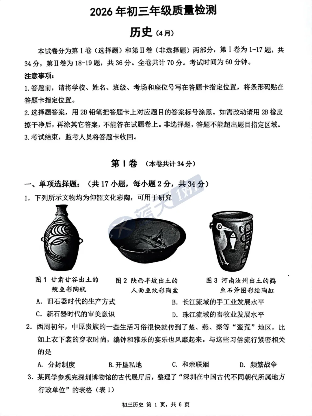 龙华/宝安/光明/盐田/南二外初三二模真题&答案已出! 第29张