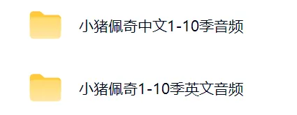 每天15分钟,一部动画片,小学达到中考听力水平(附全套资源) 第8张