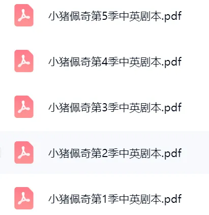 每天15分钟,一部动画片,小学达到中考听力水平(附全套资源) 第10张