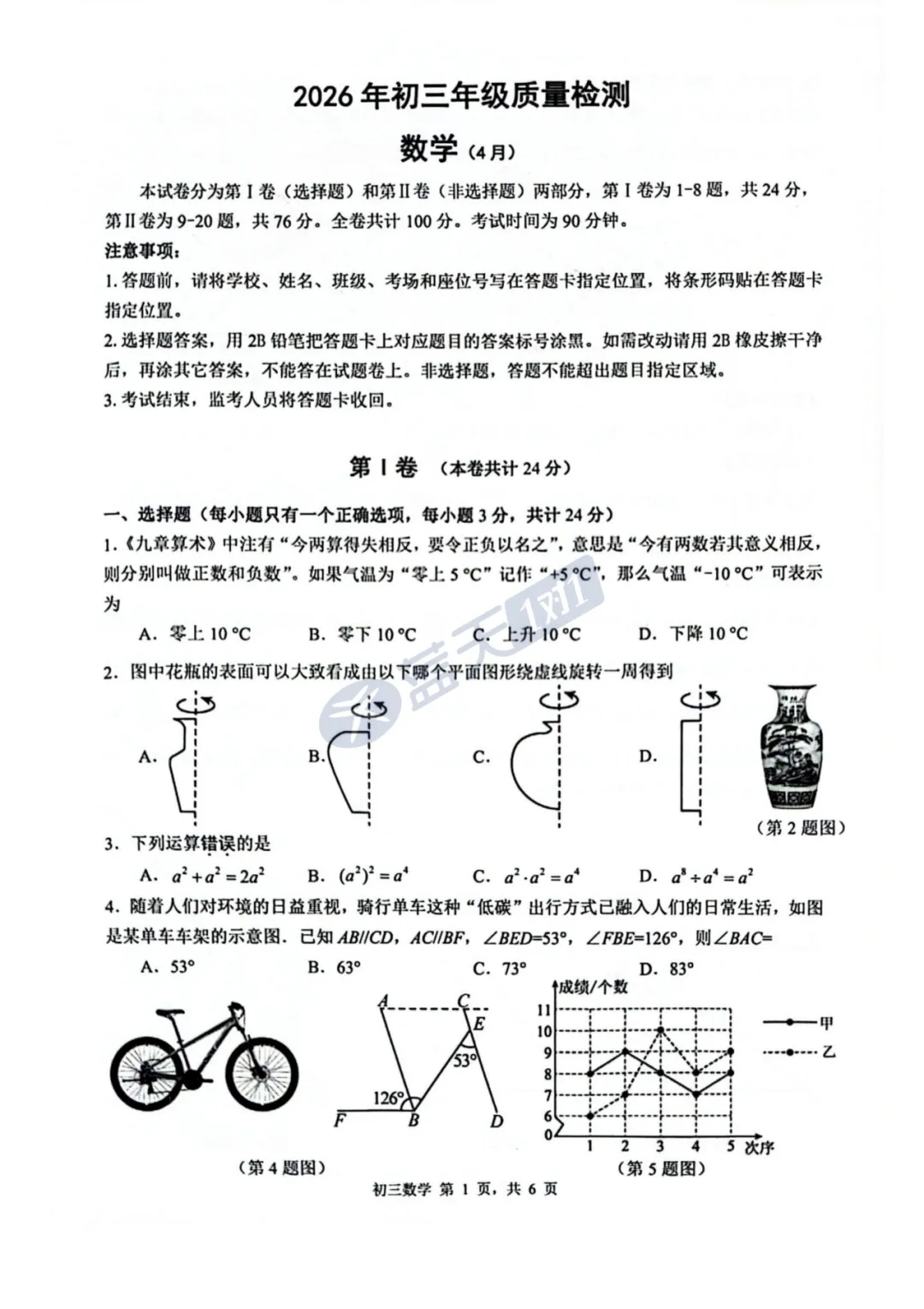龙华/宝安/光明/盐田/南二外初三二模真题&答案已出! 第30张