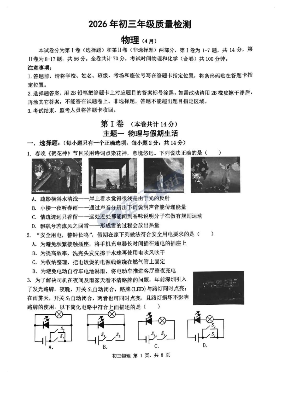龙华/宝安/光明/盐田/南二外初三二模真题&答案已出! 第31张