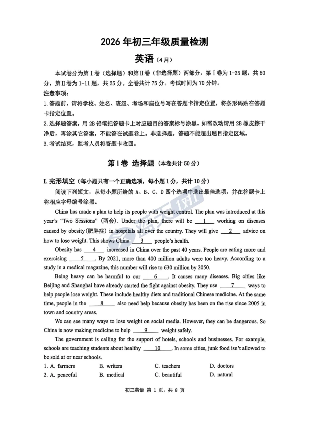 龙华/宝安/光明/盐田/南二外初三二模真题&答案已出! 第32张