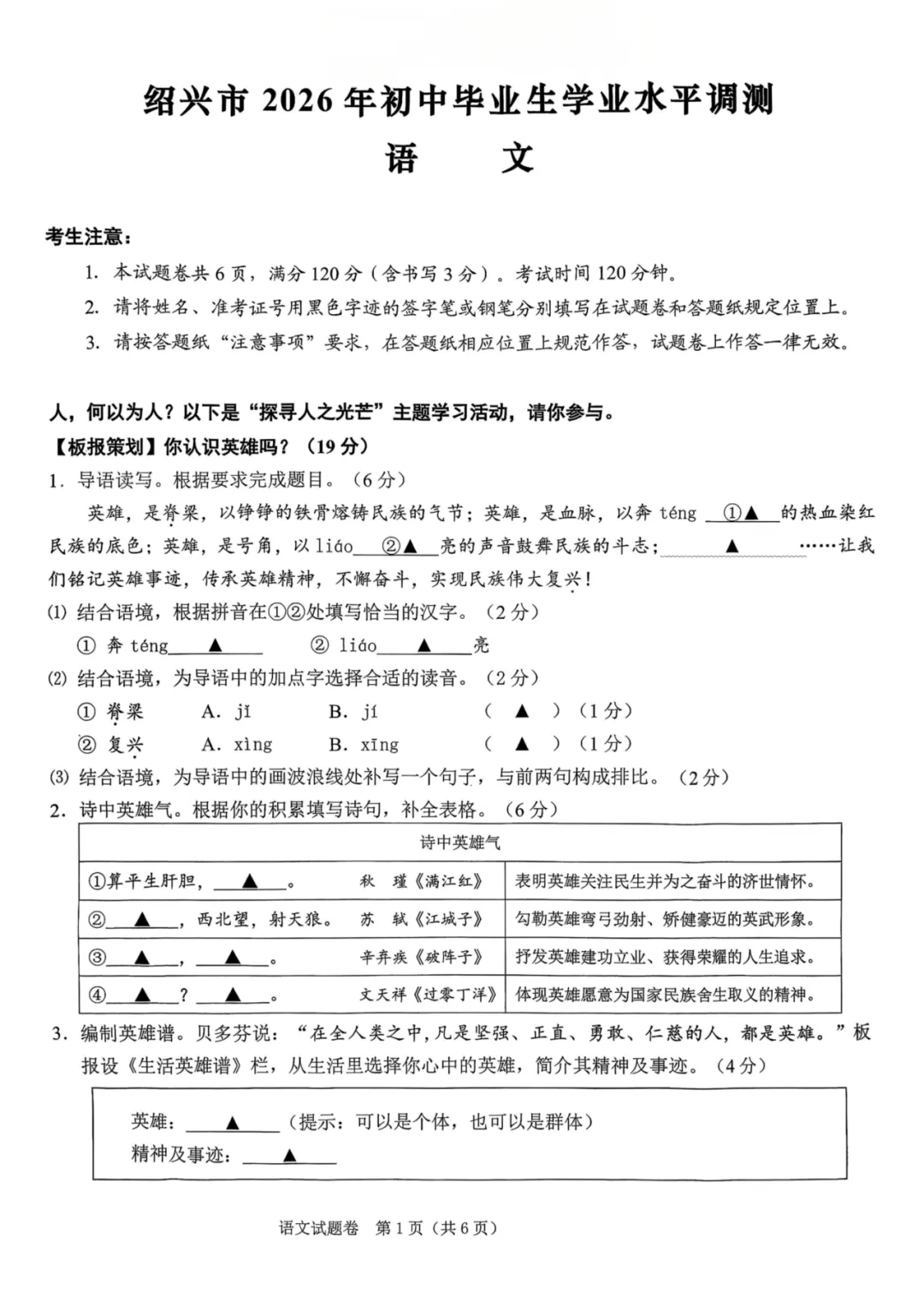 26年绍兴中考一模试卷与答案已出! 第2张