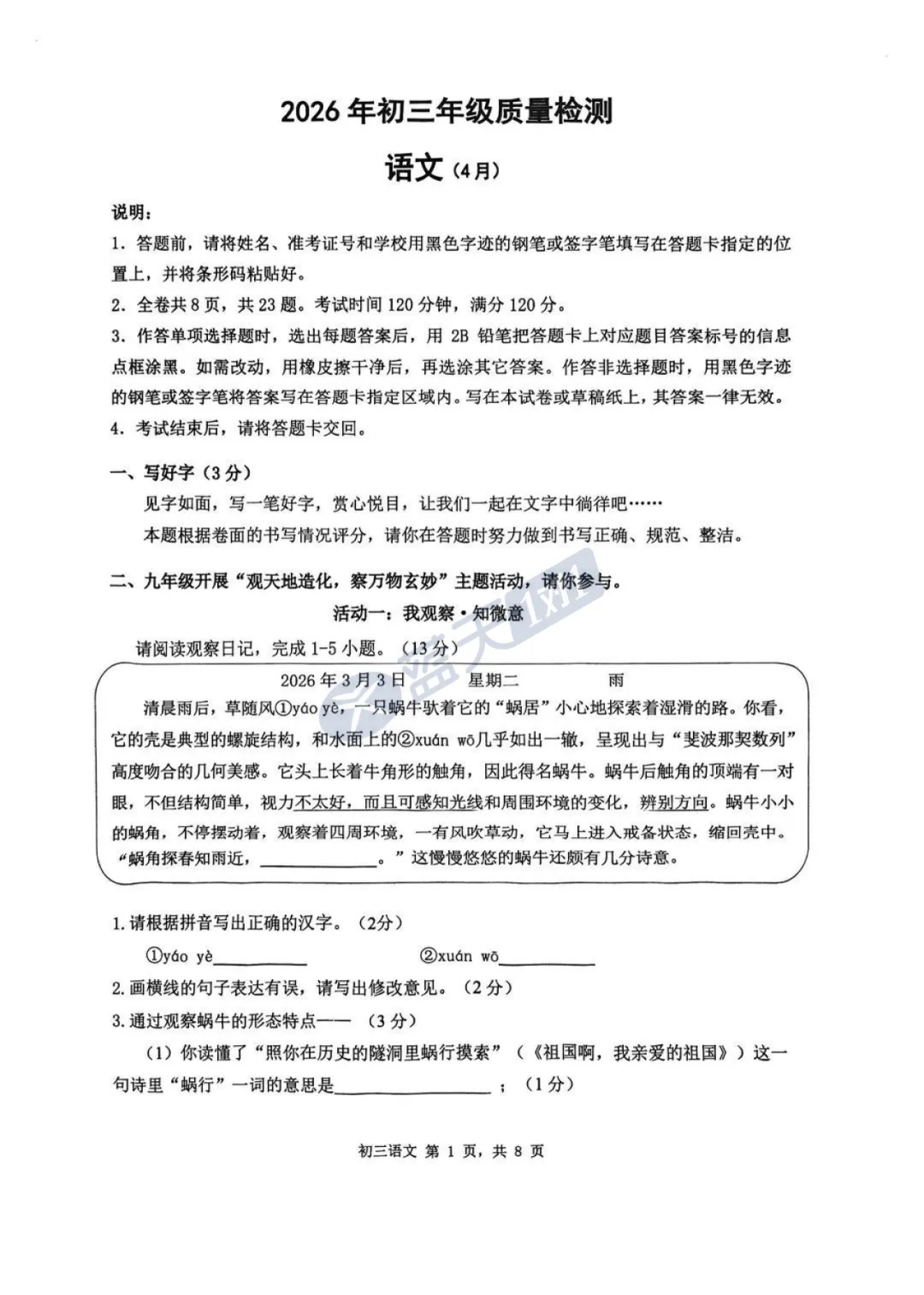 龙华/宝安/光明/盐田/南二外初三二模真题&答案已出! 第33张