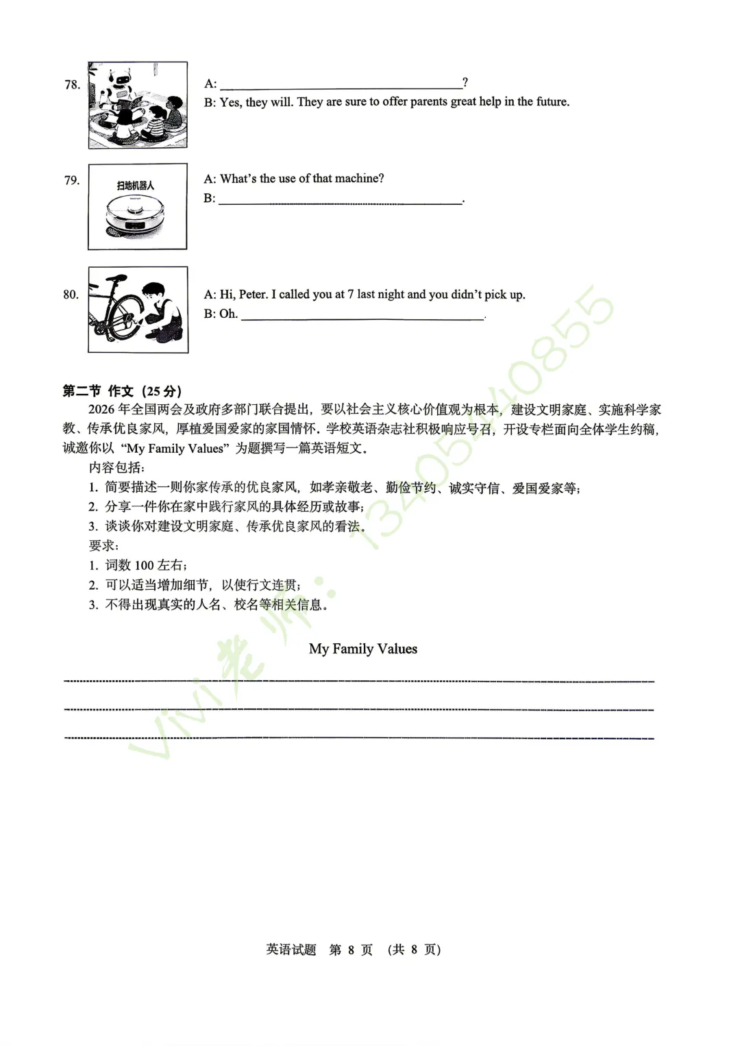 【真题速递】2026.04历下区二模英语试题和手写版答案 第9张