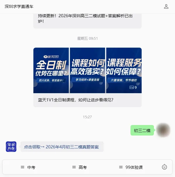 龙华/宝安/光明/盐田/南二外初三二模真题&答案已出! 第35张