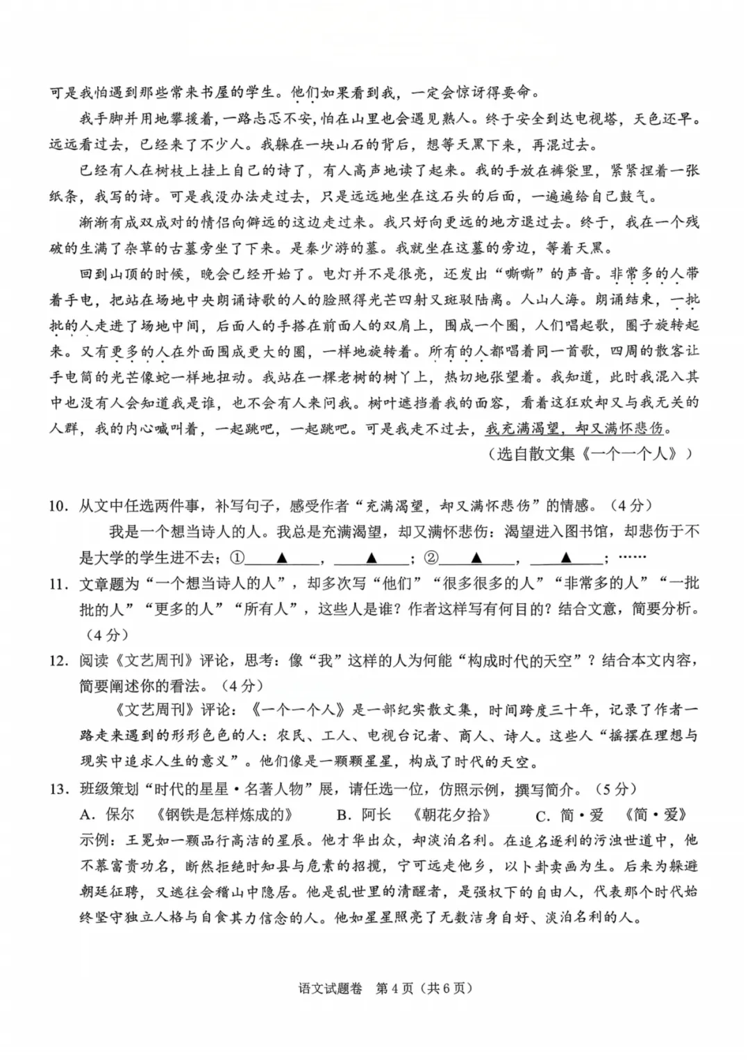 26年绍兴中考一模试卷与答案已出! 第5张