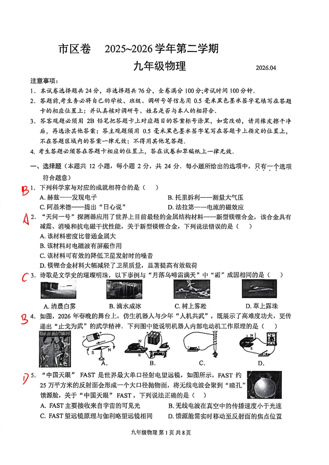 2026市区一模物理试卷分析 第3张