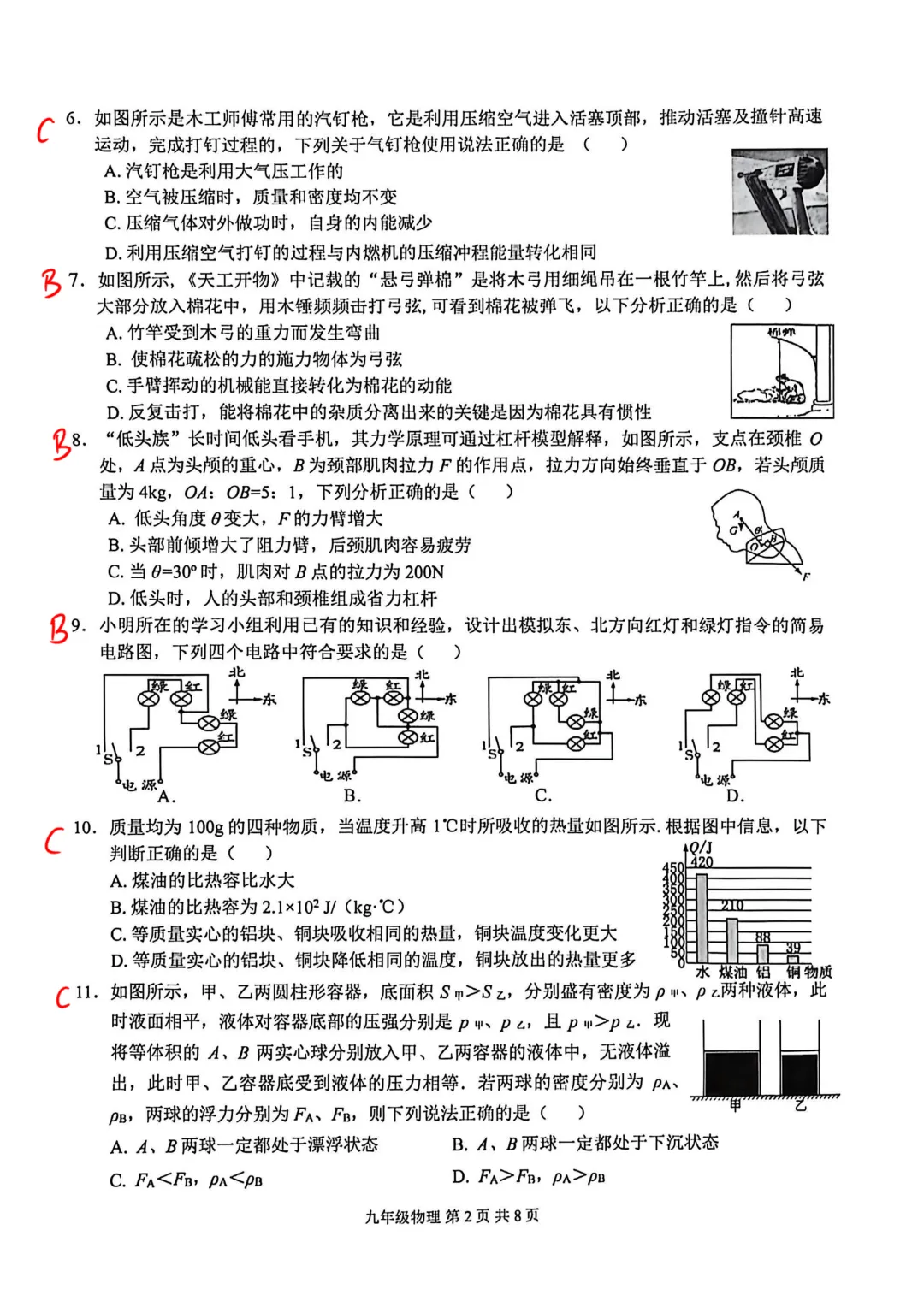 2026市区一模物理试卷分析 第4张