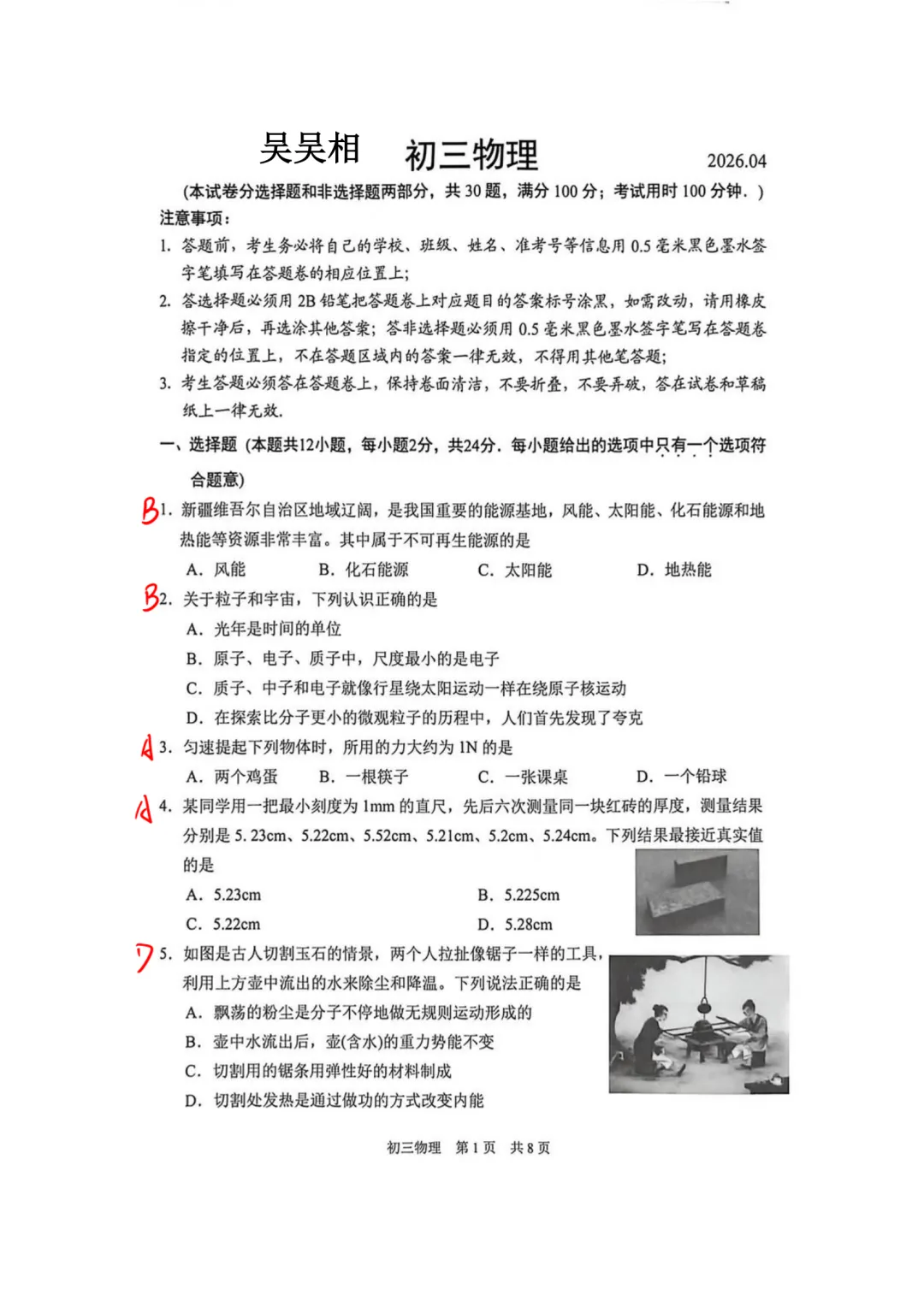 2026吴吴相一模物理试卷分析 第3张