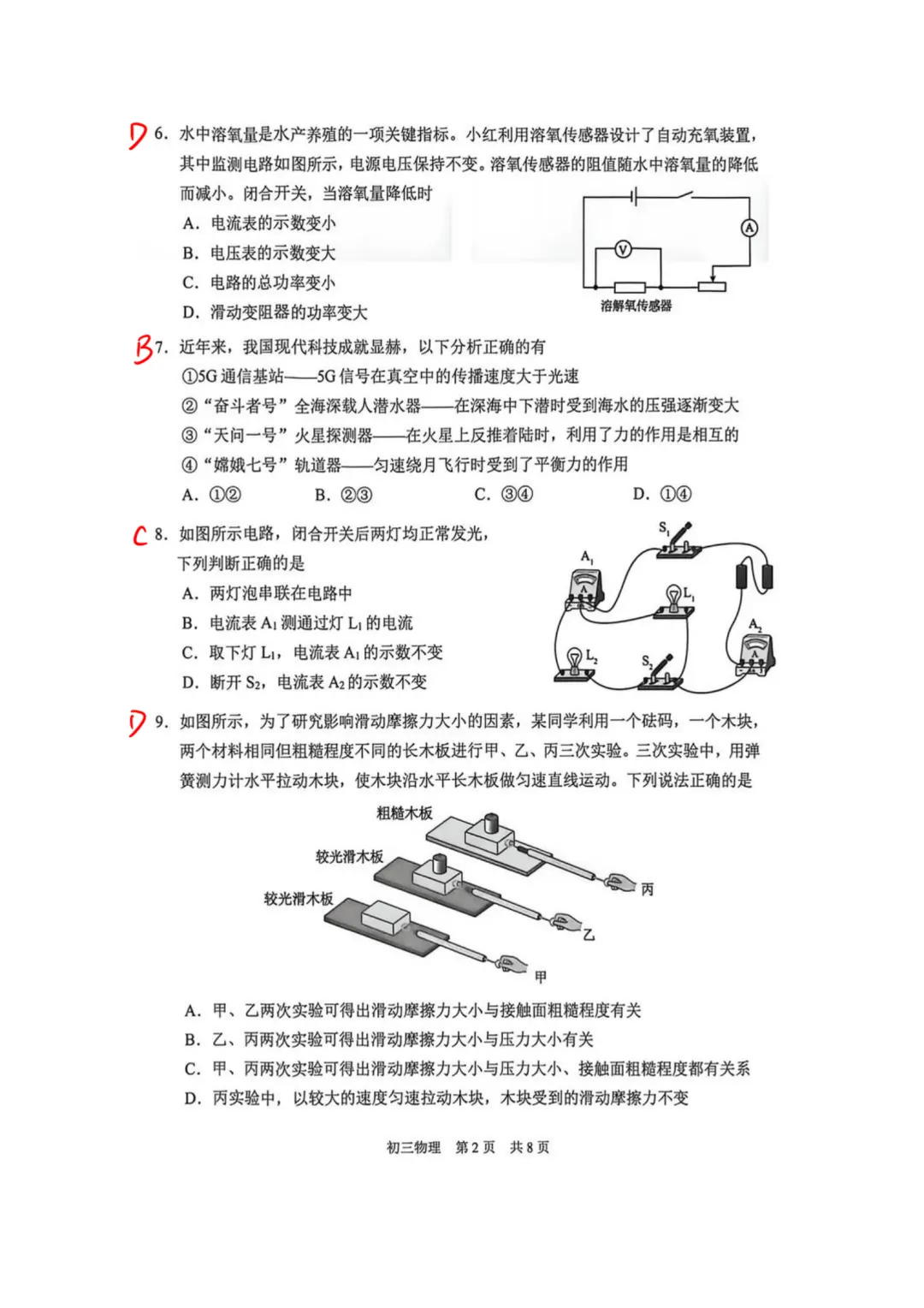 2026吴吴相一模物理试卷分析 第4张