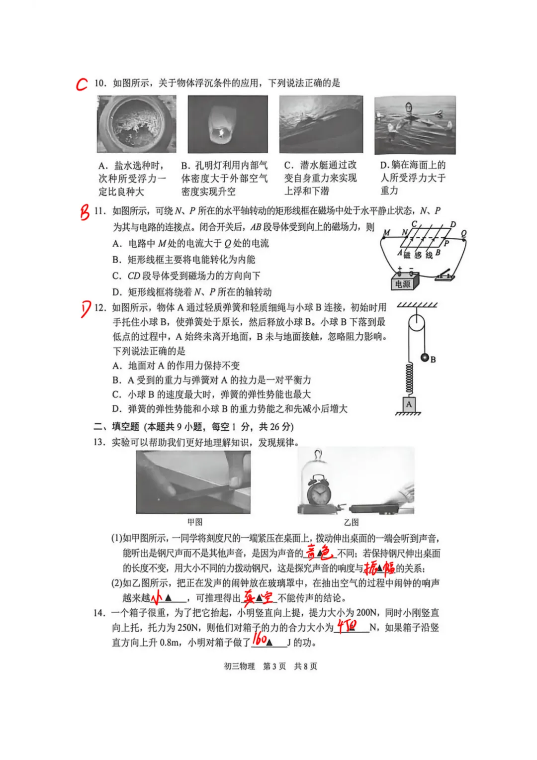 2026吴吴相一模物理试卷分析 第5张