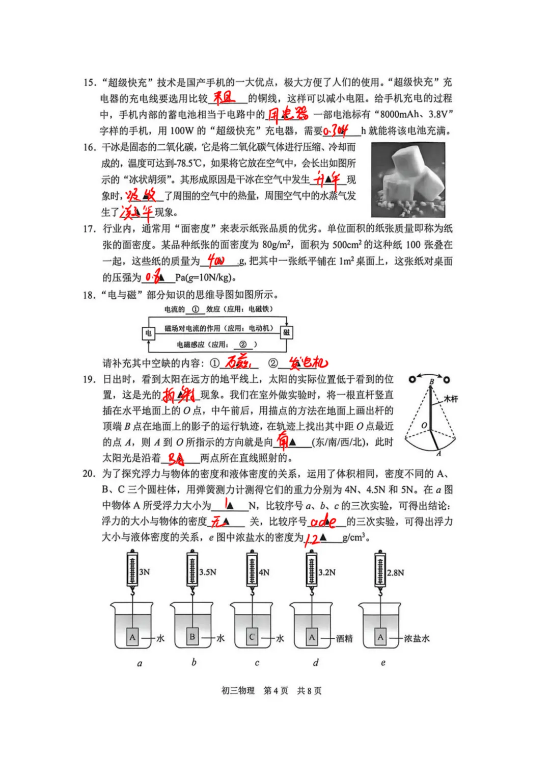 2026吴吴相一模物理试卷分析 第6张
