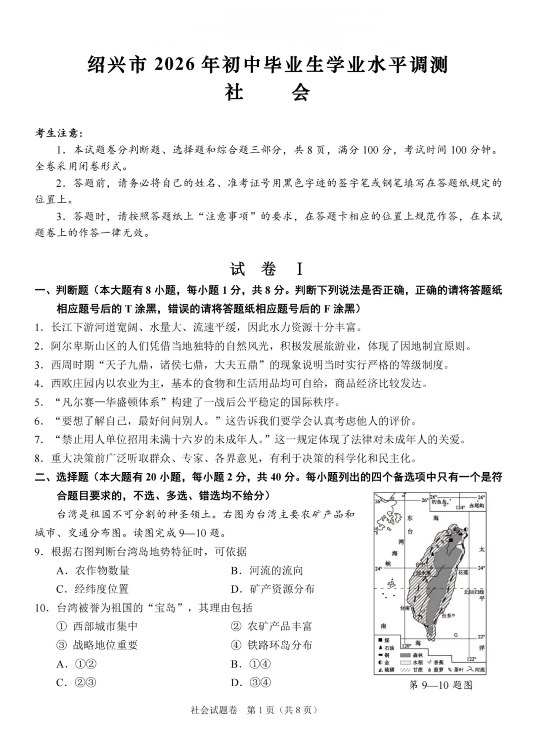 26年绍兴中考一模试卷与答案已出! 第19张