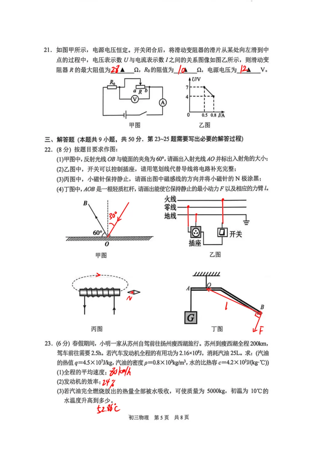 2026吴吴相一模物理试卷分析 第7张