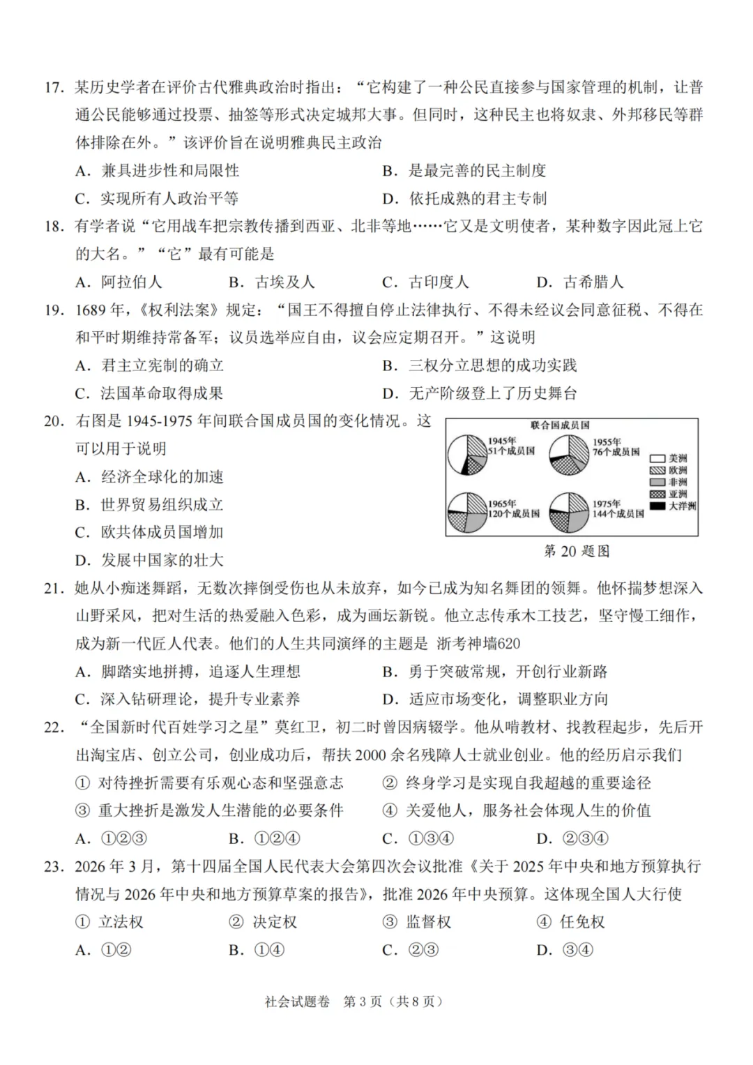 26年绍兴中考一模试卷与答案已出! 第21张