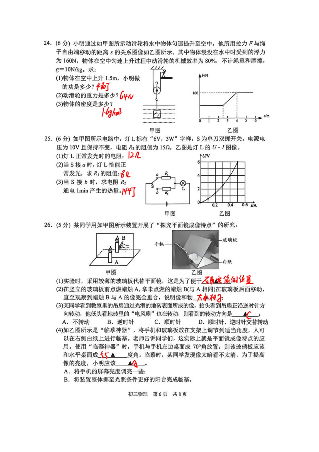 2026吴吴相一模物理试卷分析 第8张