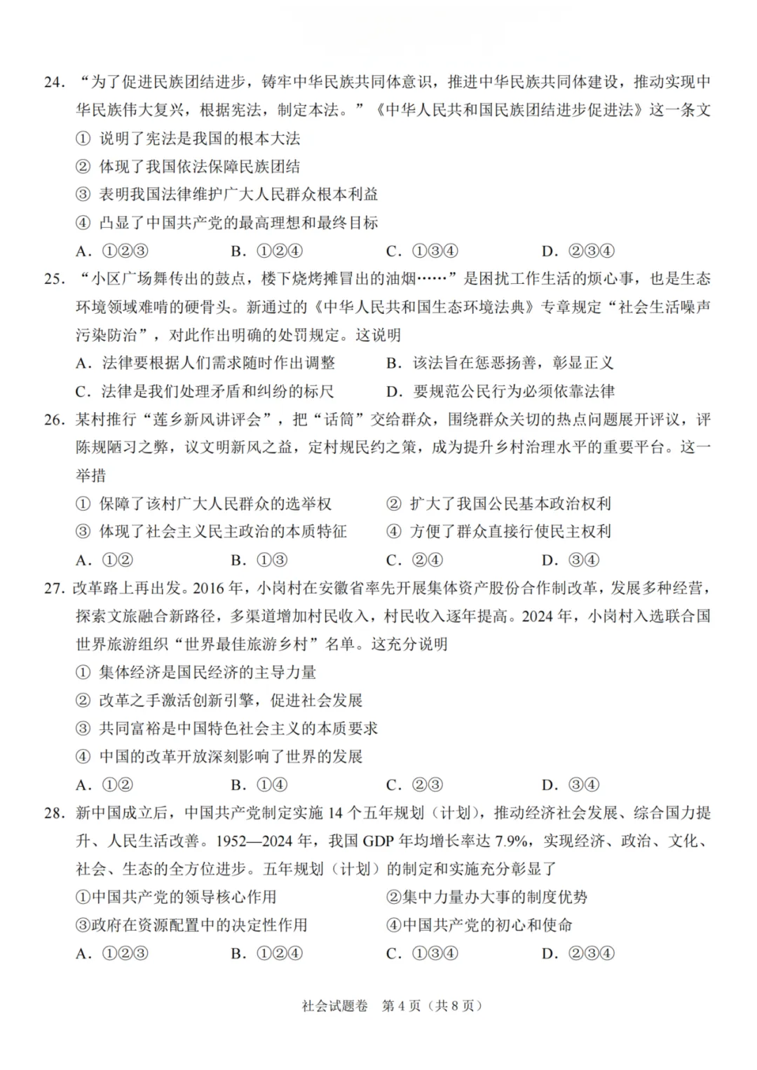 26年绍兴中考一模试卷与答案已出! 第22张