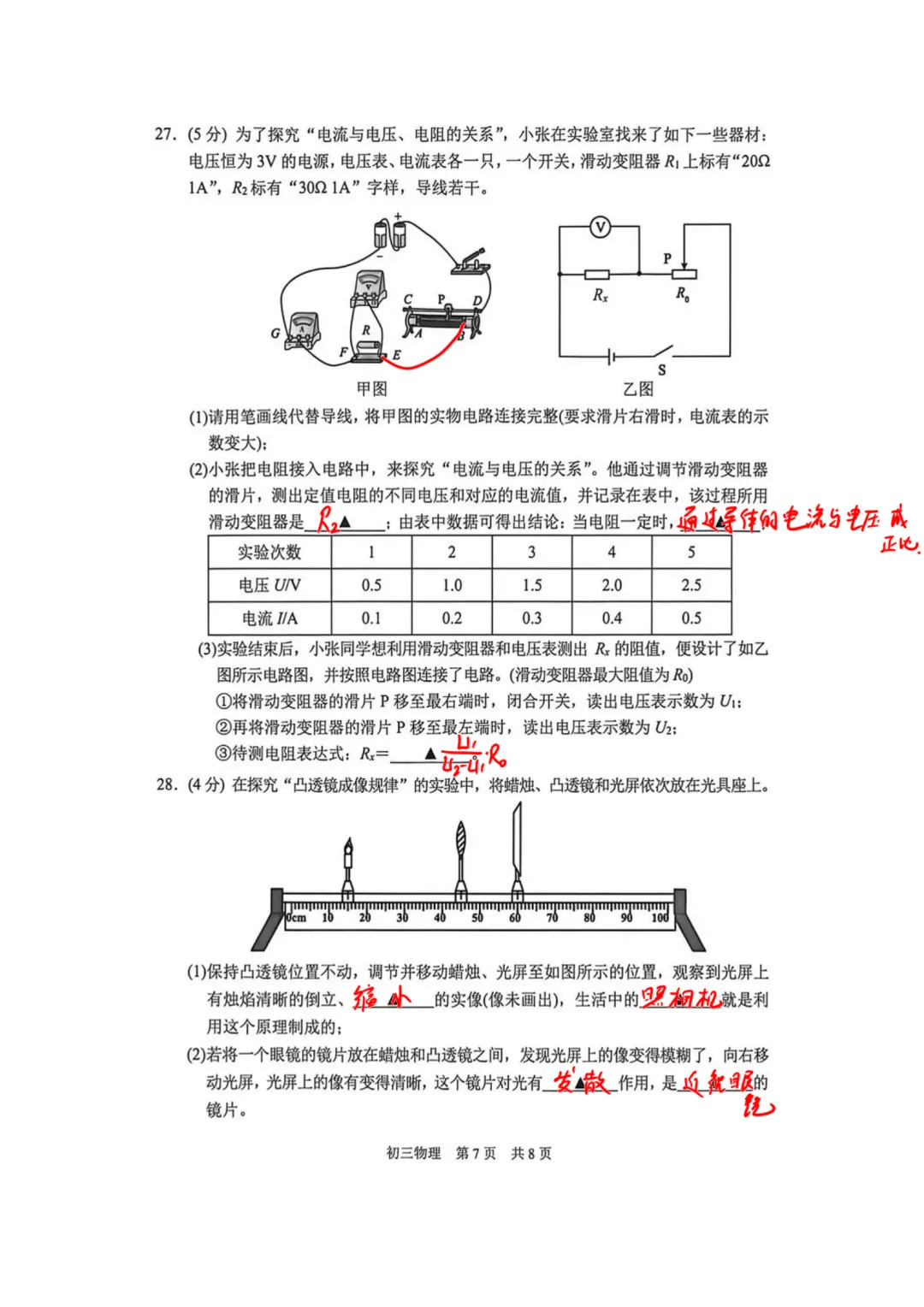 2026吴吴相一模物理试卷分析 第9张