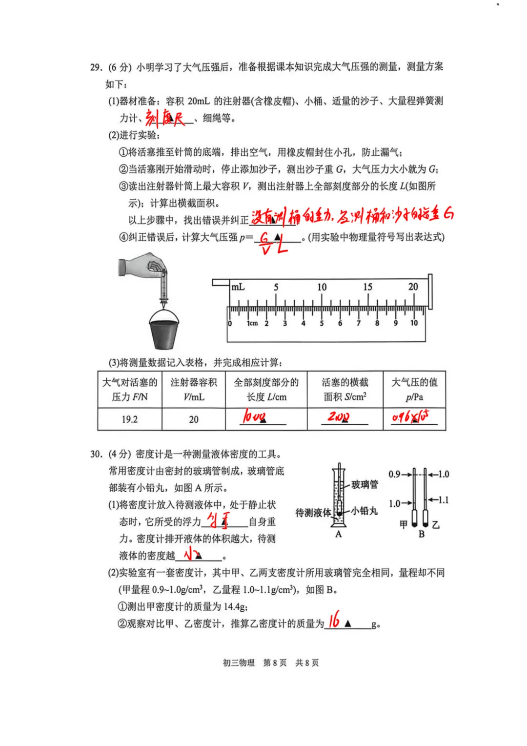2026吴吴相一模物理试卷分析 第10张