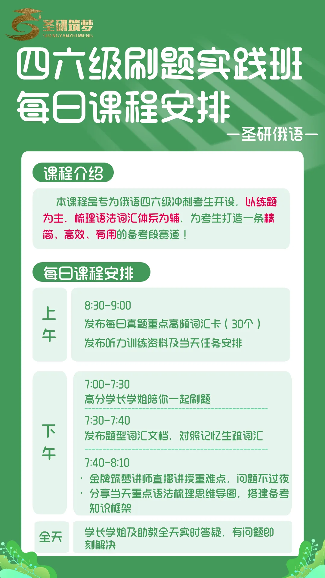 5月2日开班!超级刷题实践班,带你吃透真题、精准提分 第17张