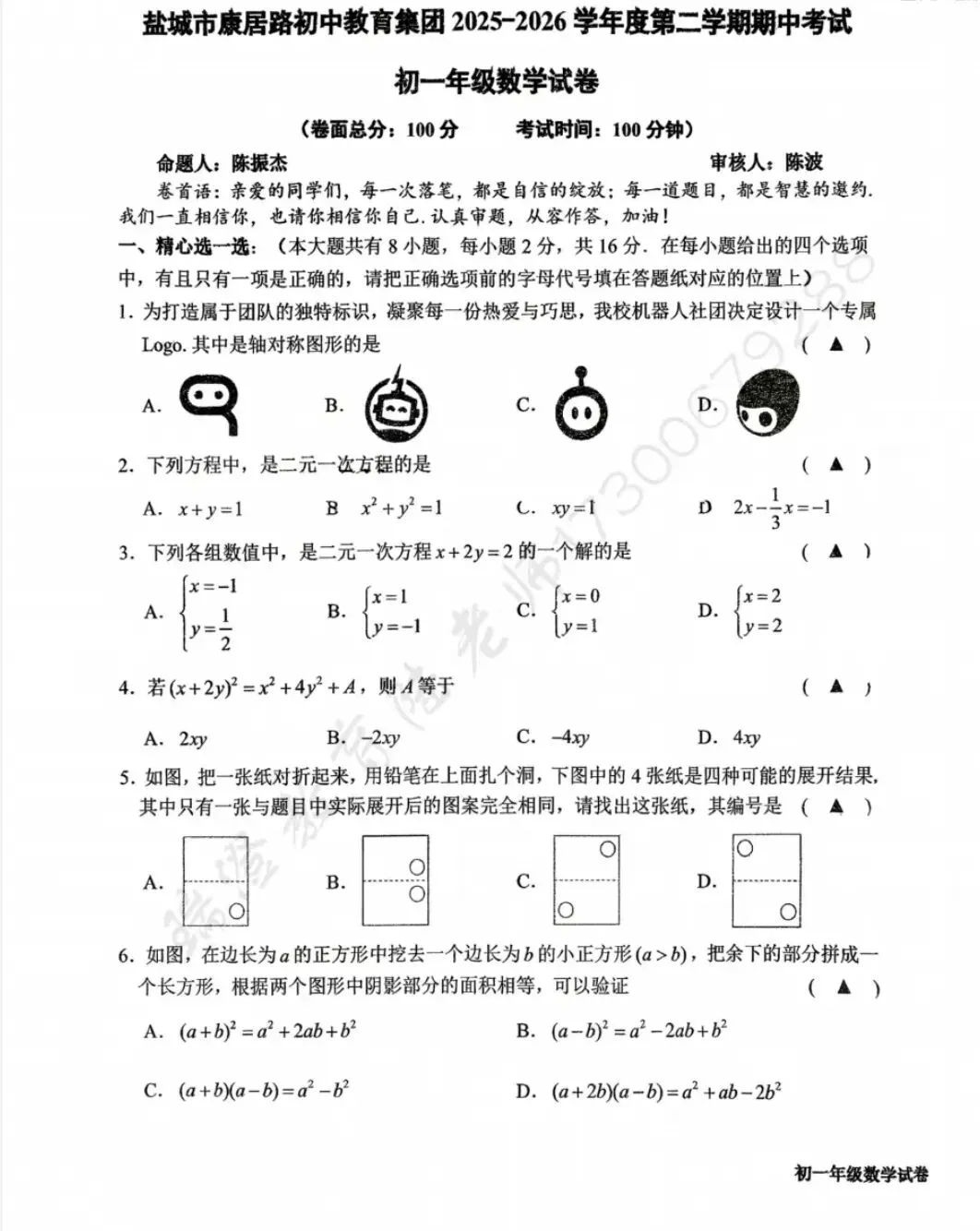 盐城各初中初一期中考试数学试卷 第10张