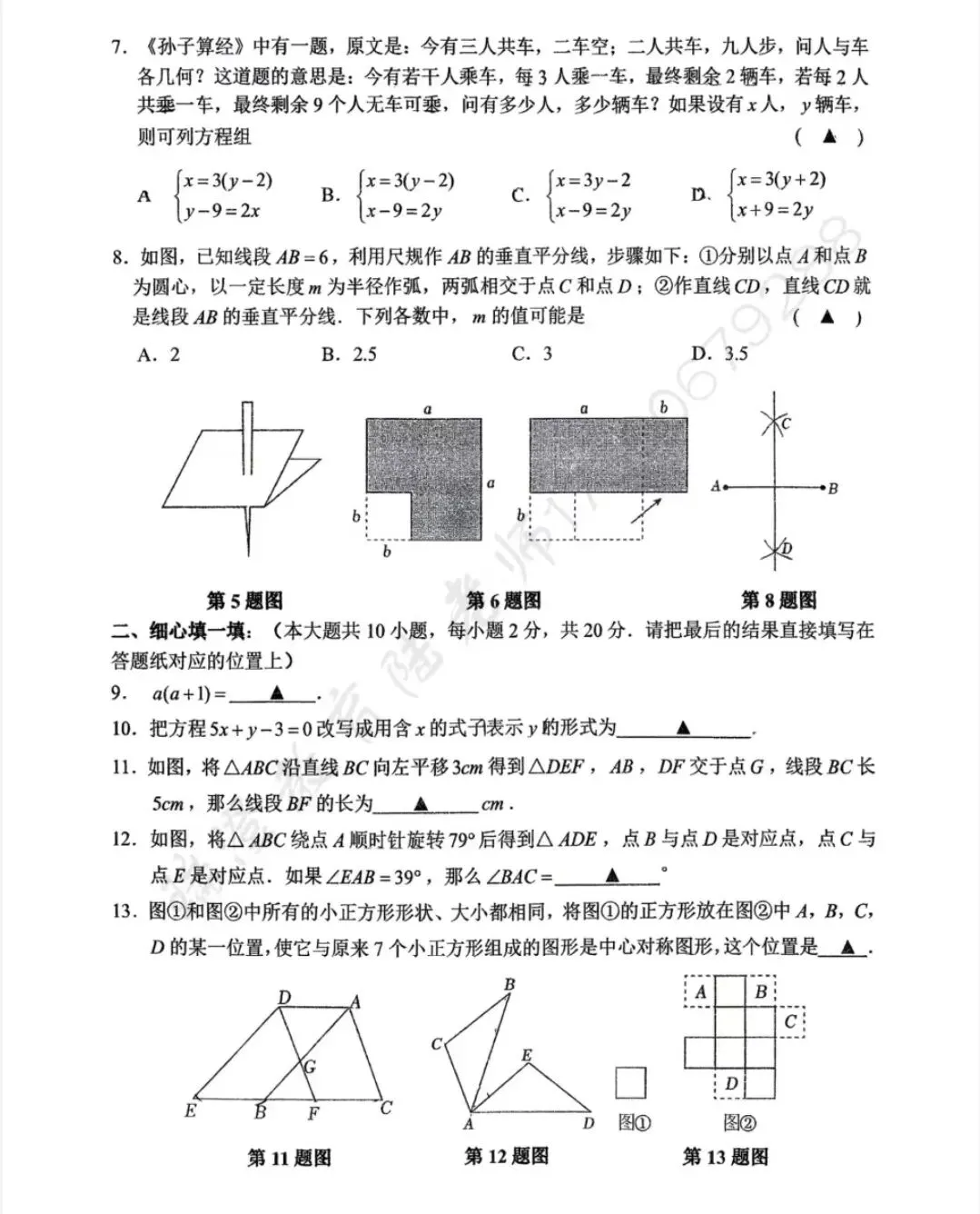 盐城各初中初一期中考试数学试卷 第11张