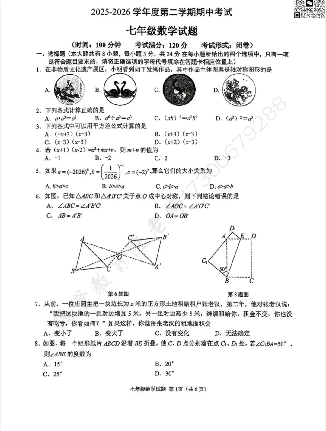 盐城各初中初一期中考试数学试卷 第12张