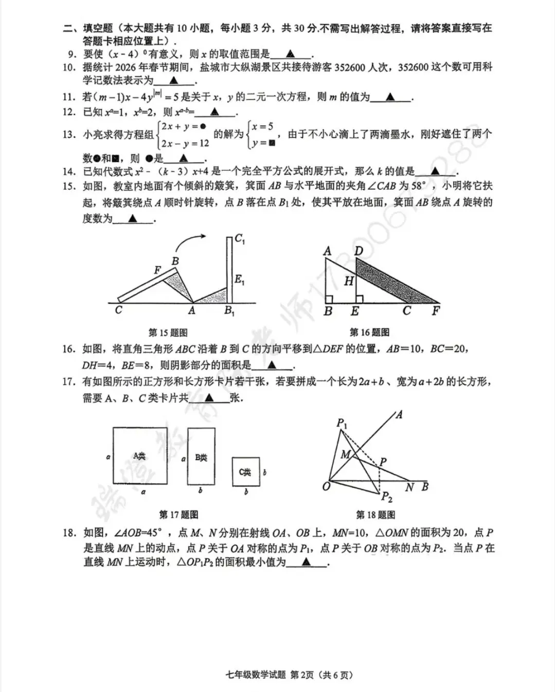 盐城各初中初一期中考试数学试卷 第13张