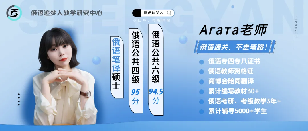 特惠399元 | 26年俄语公共六级真题精讲班 第8张