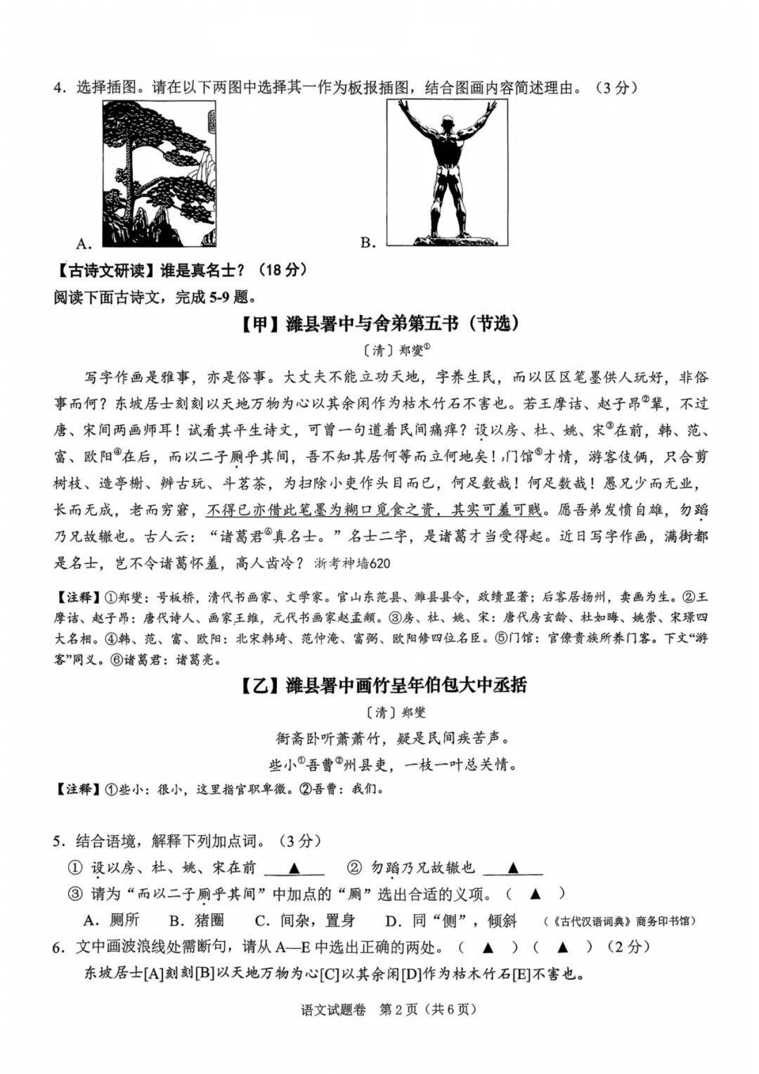 26年绍兴中考一模试卷与答案已出! 第3张