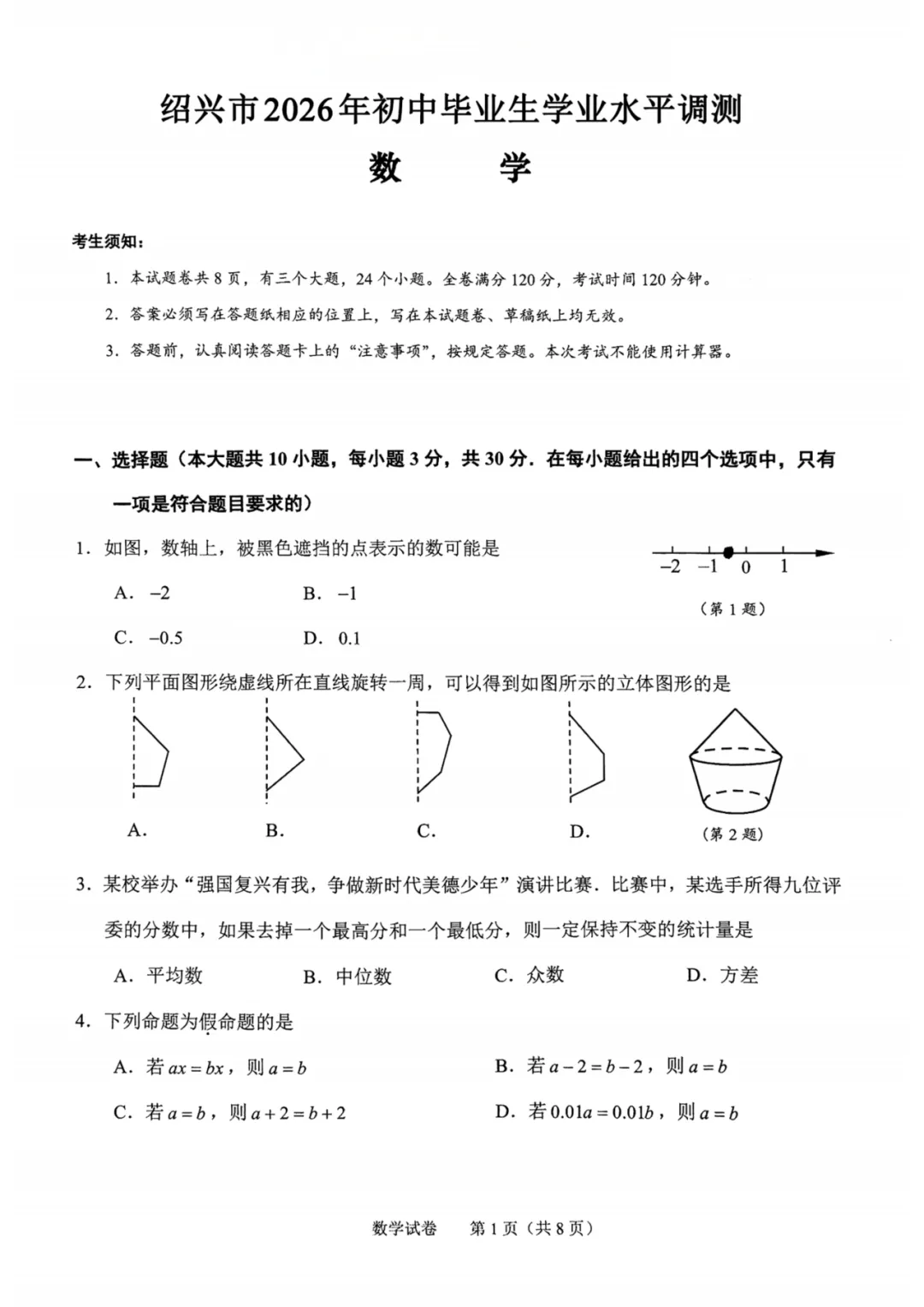 26年绍兴中考一模试卷与答案已出! 第6张