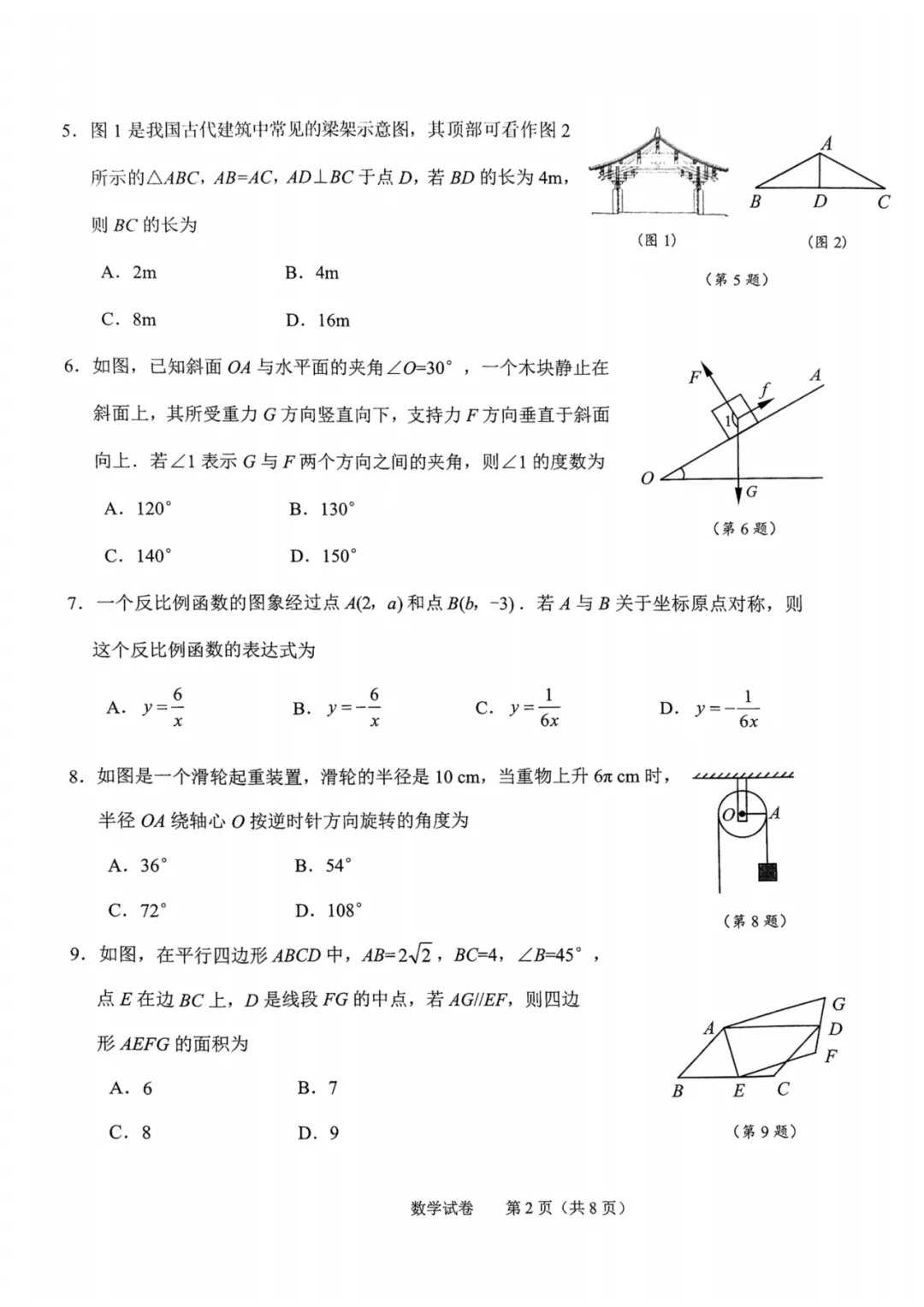 26年绍兴中考一模试卷与答案已出! 第7张