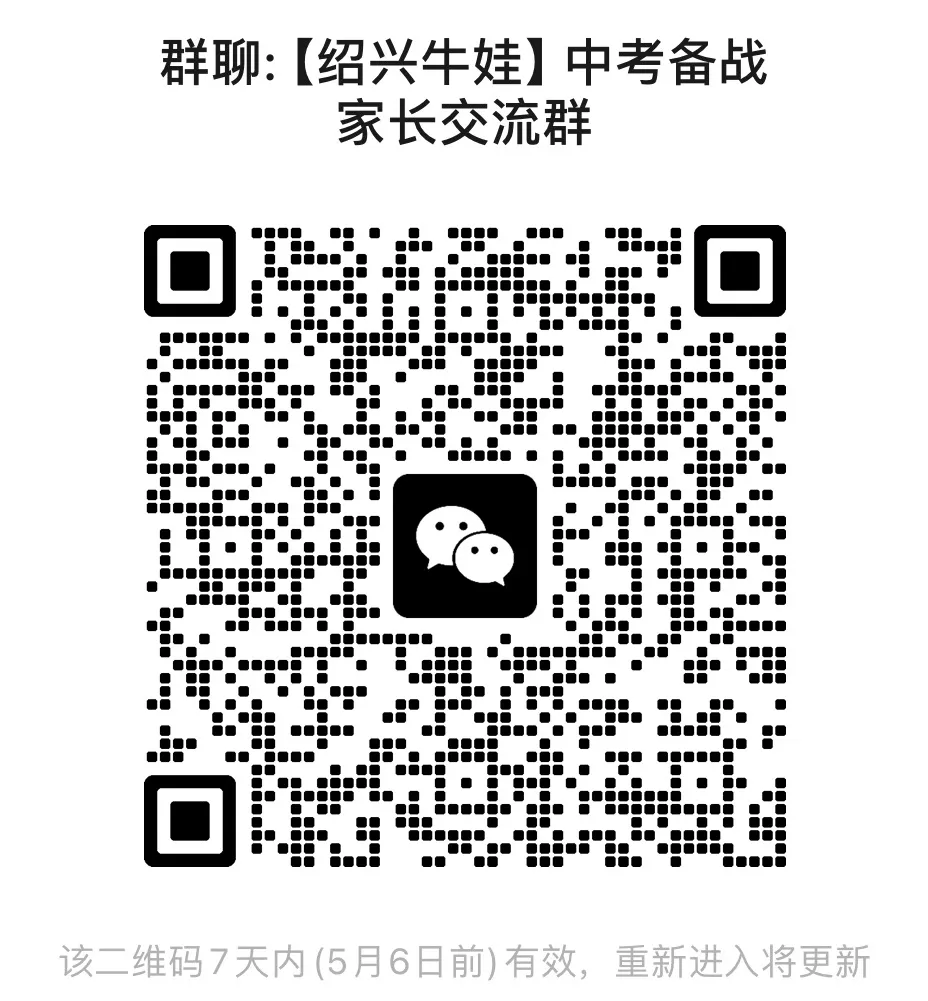 26年绍兴中考一模试卷与答案已出! 第10张