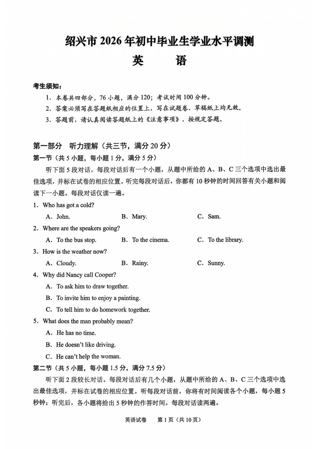 26年绍兴中考一模试卷与答案已出! 第11张
