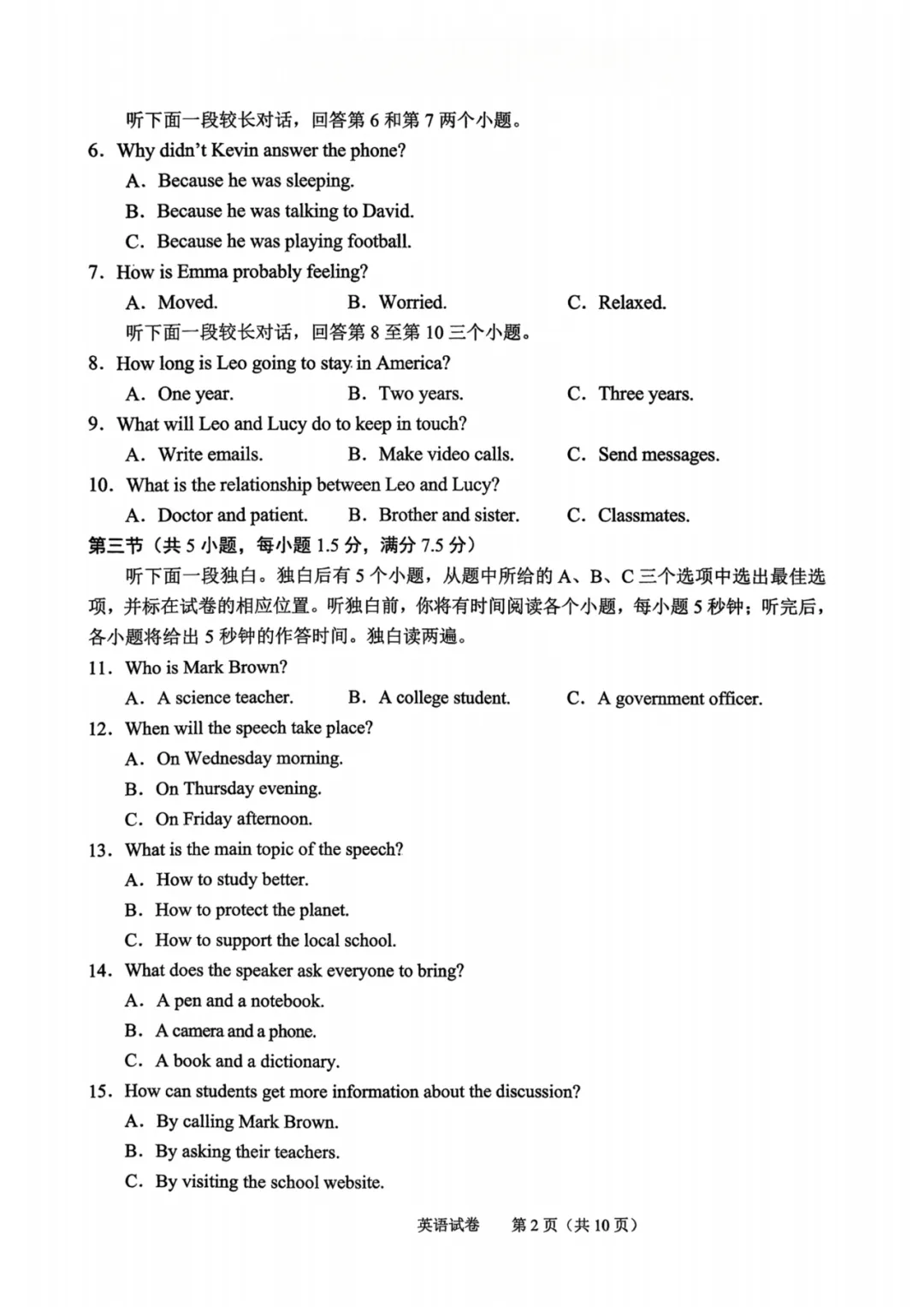 26年绍兴中考一模试卷与答案已出! 第12张