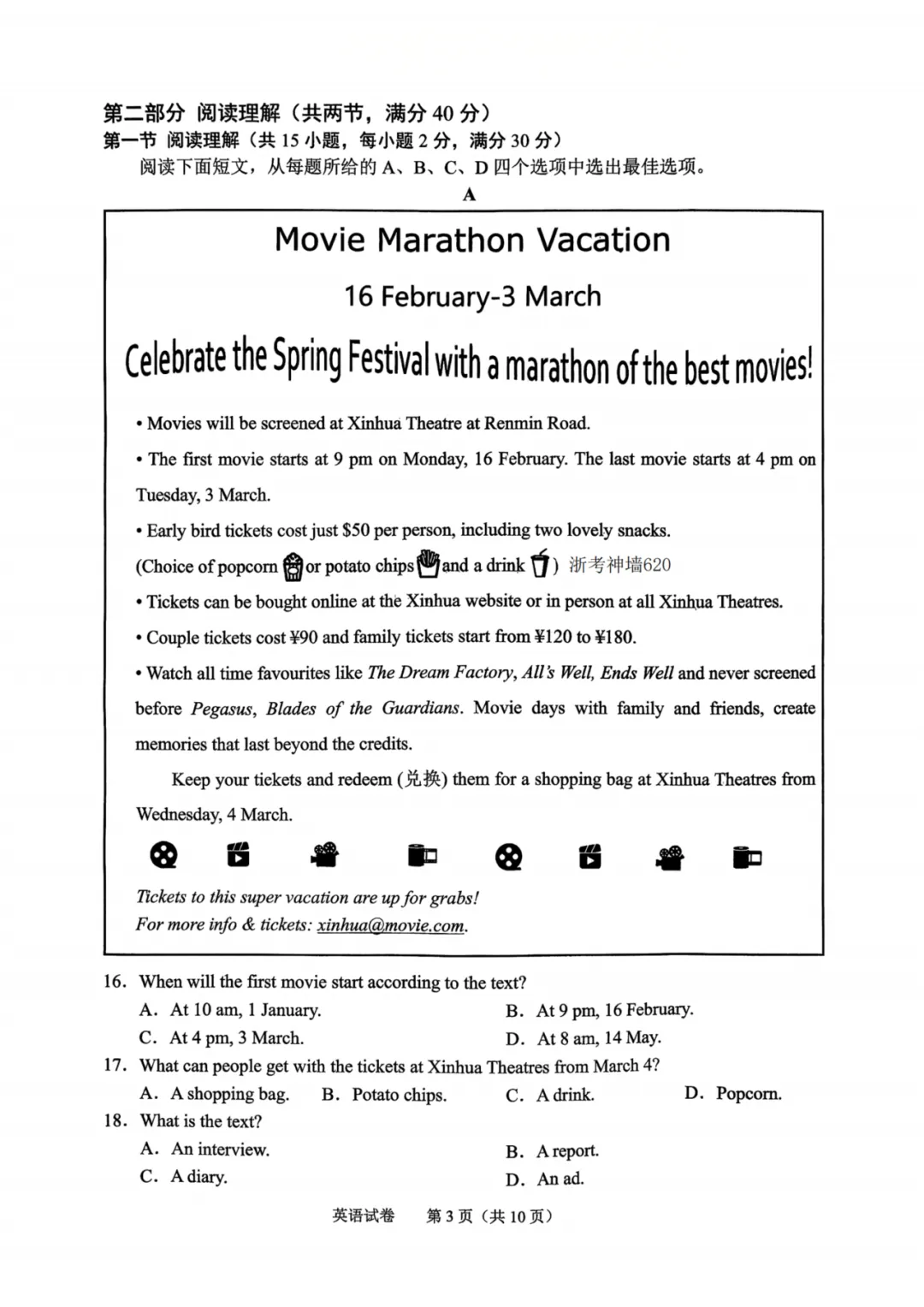 26年绍兴中考一模试卷与答案已出! 第13张