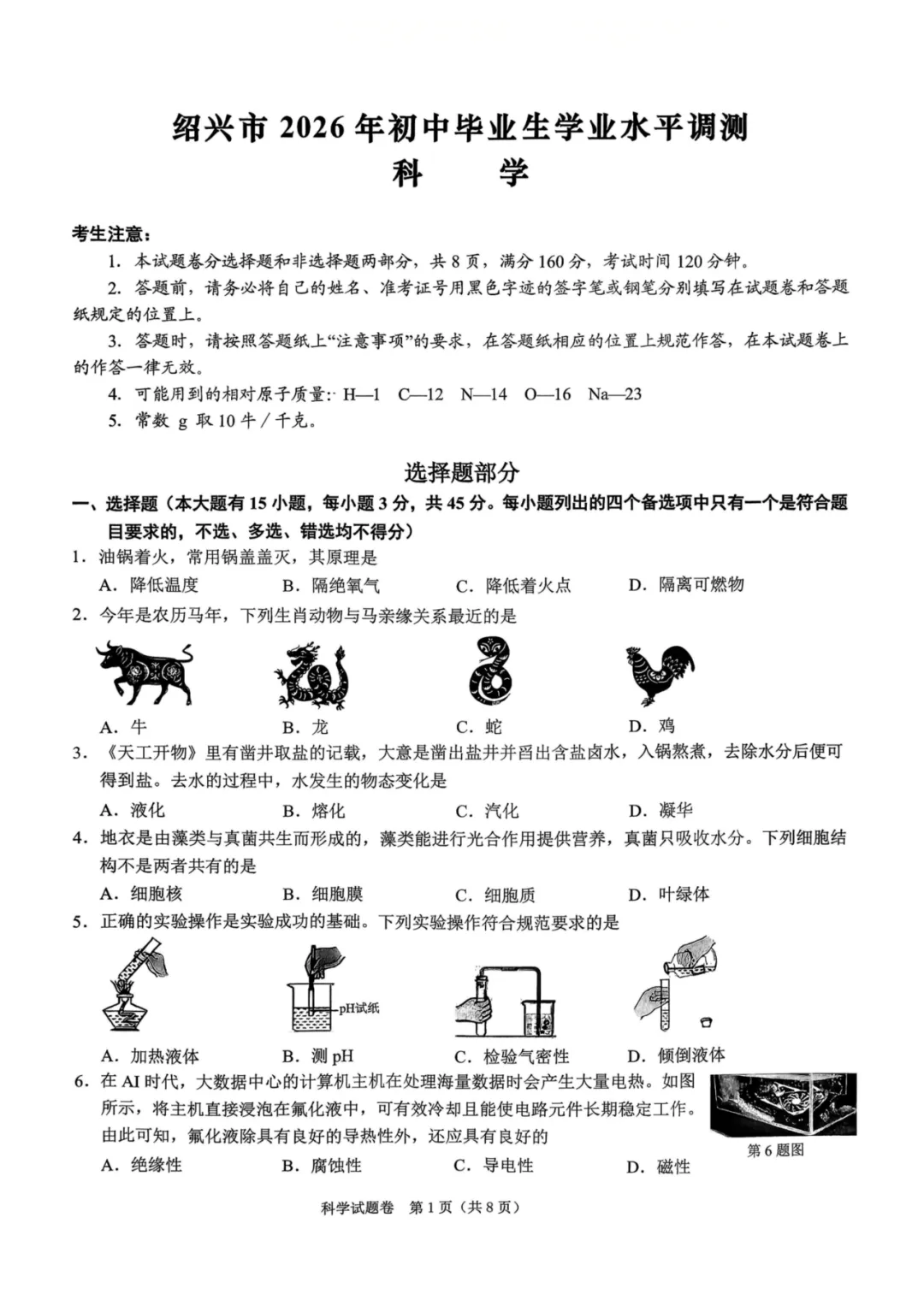 26年绍兴中考一模试卷与答案已出! 第15张