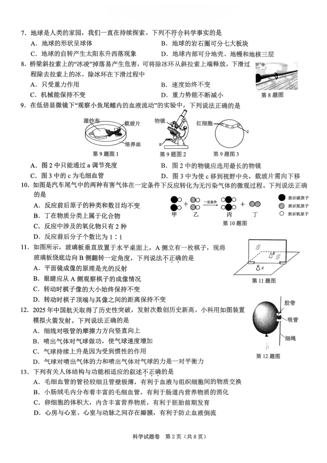 26年绍兴中考一模试卷与答案已出! 第16张