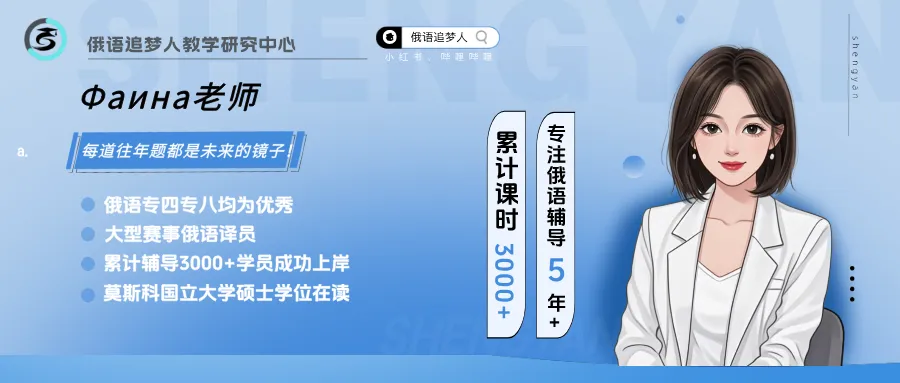 特惠399元 | 26年俄语公共四级真题精讲班 第11张
